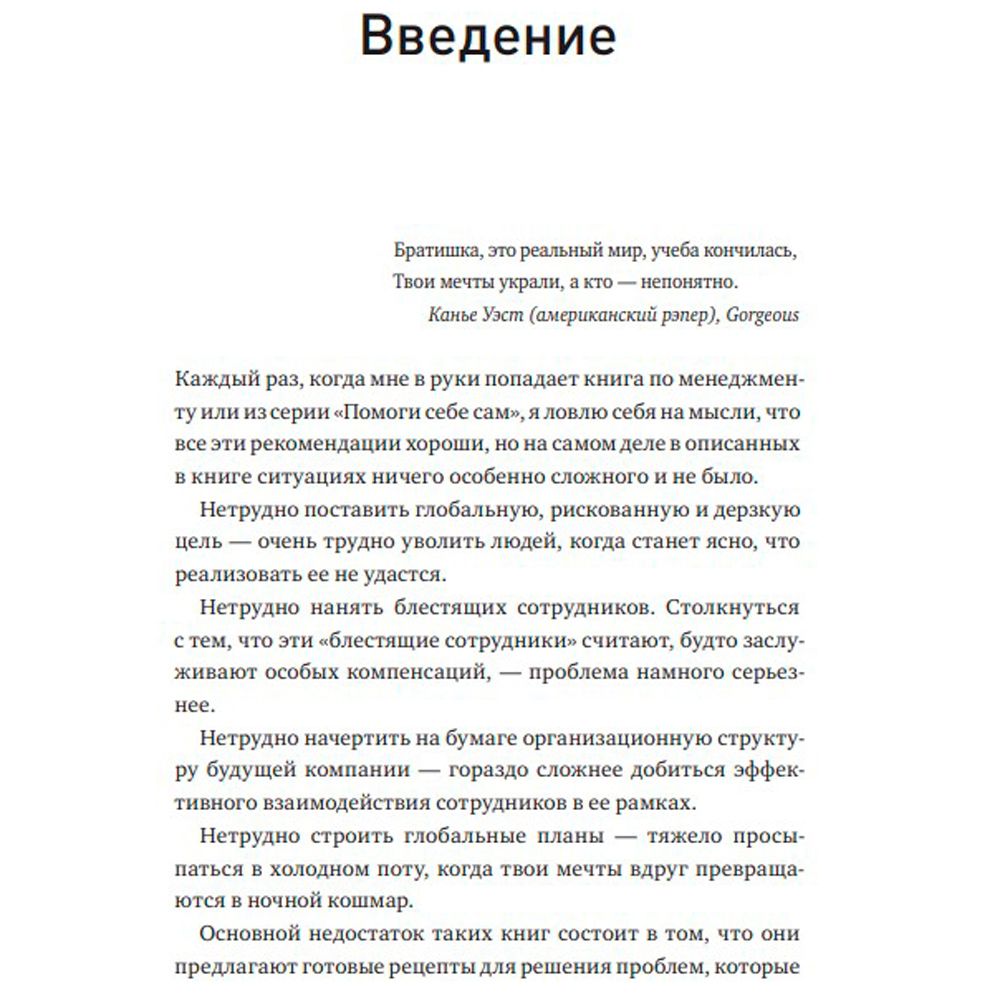 Книга "Сложные решения. Как управлять бизнесом, когда нет простых ответов", Бен Хоровиц - 3