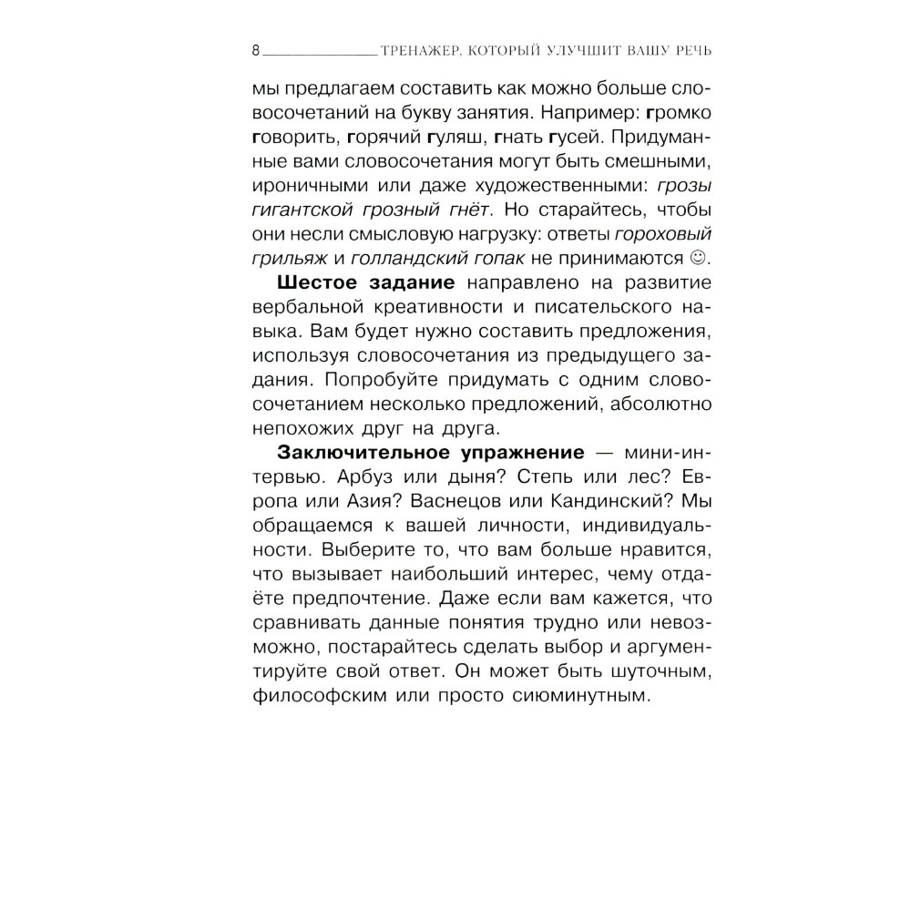 Книга "Говорите, говорите: тренажер, который улучшит вашу речь", Наталья Катэрлин, Елена Бабкова - 7