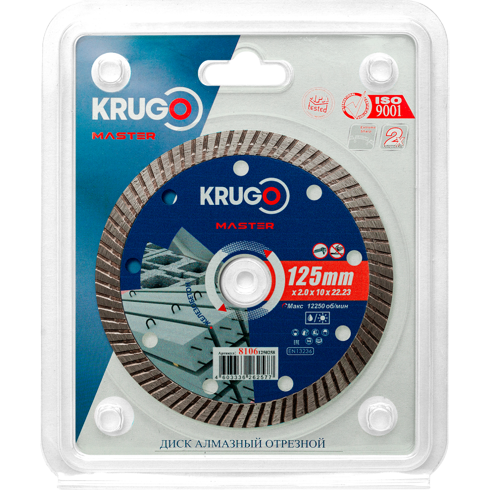 Круг алмазный по железобетону Krugo Master, 125х22.23 мм, турбо - 2