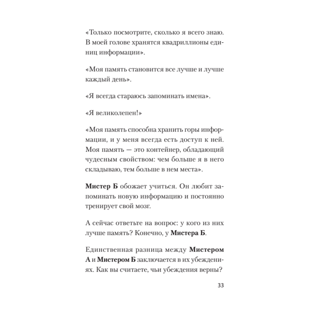 Книга "Безграничная память. Запоминай быстро, помни долго (#экопокет)", Кевин Хорсли - 14