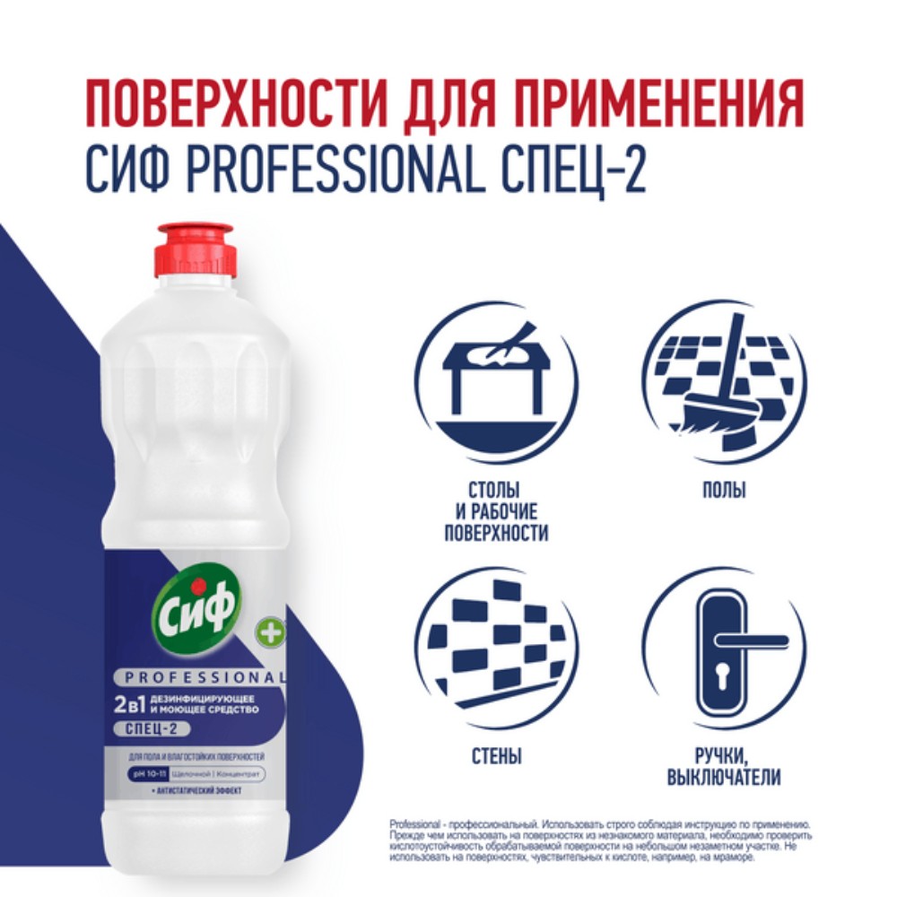 Средство дезинфицирующее моющее универсальное "Сиф Professional СПЕЦ-2", 1 л, концентрат - 4