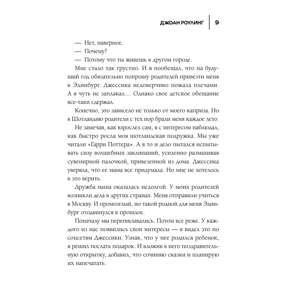 Книга "50 правил Джоан Роулинг", Юк Яков - 8