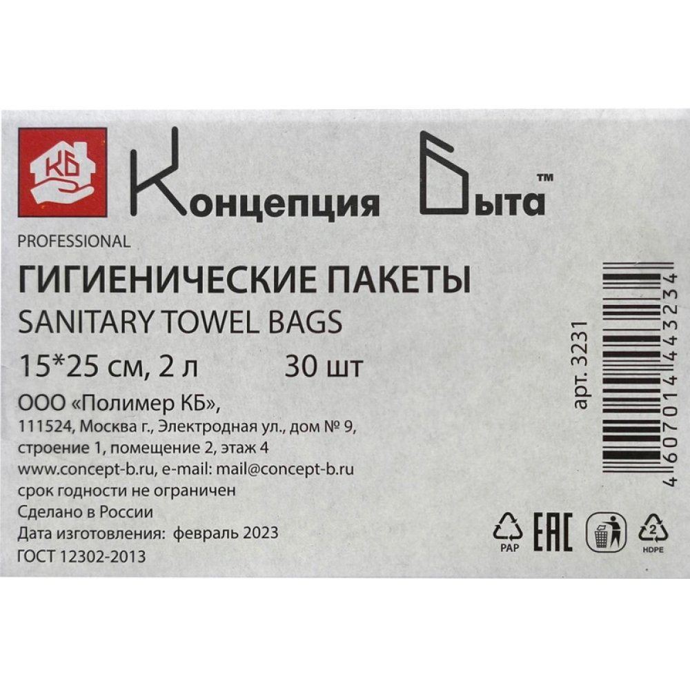 Пакеты полиэтиленовые гигиенические, белый, 30 шт/упак - 4