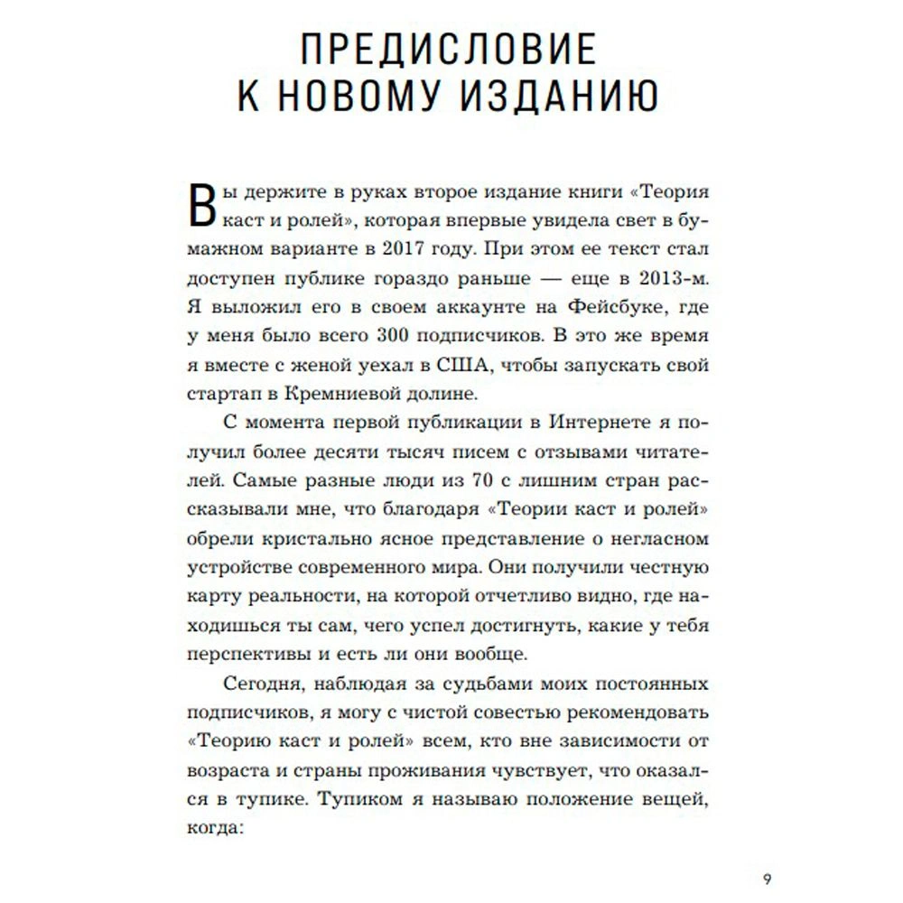 Книга "Теория каст и ролей", Алекс Крол - 5