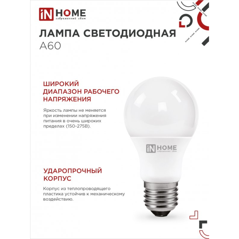 Лампа светодиодная In Home LED A-60-VC, груша, 12Вт, E27 - 5