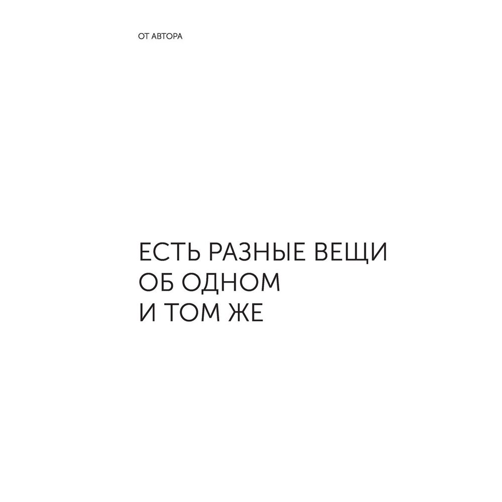 Книга "Жизнь в удовольствие", Александр Палиенко - 5