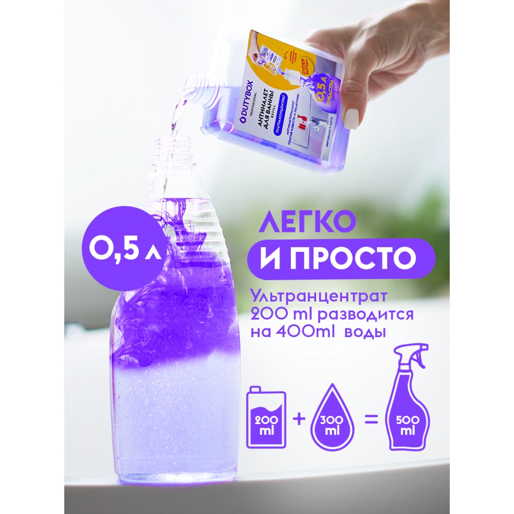 Средство чистящее для туалетных и ванных комнат "Dutybox Антиналет", 200 мл, концентрат - 2