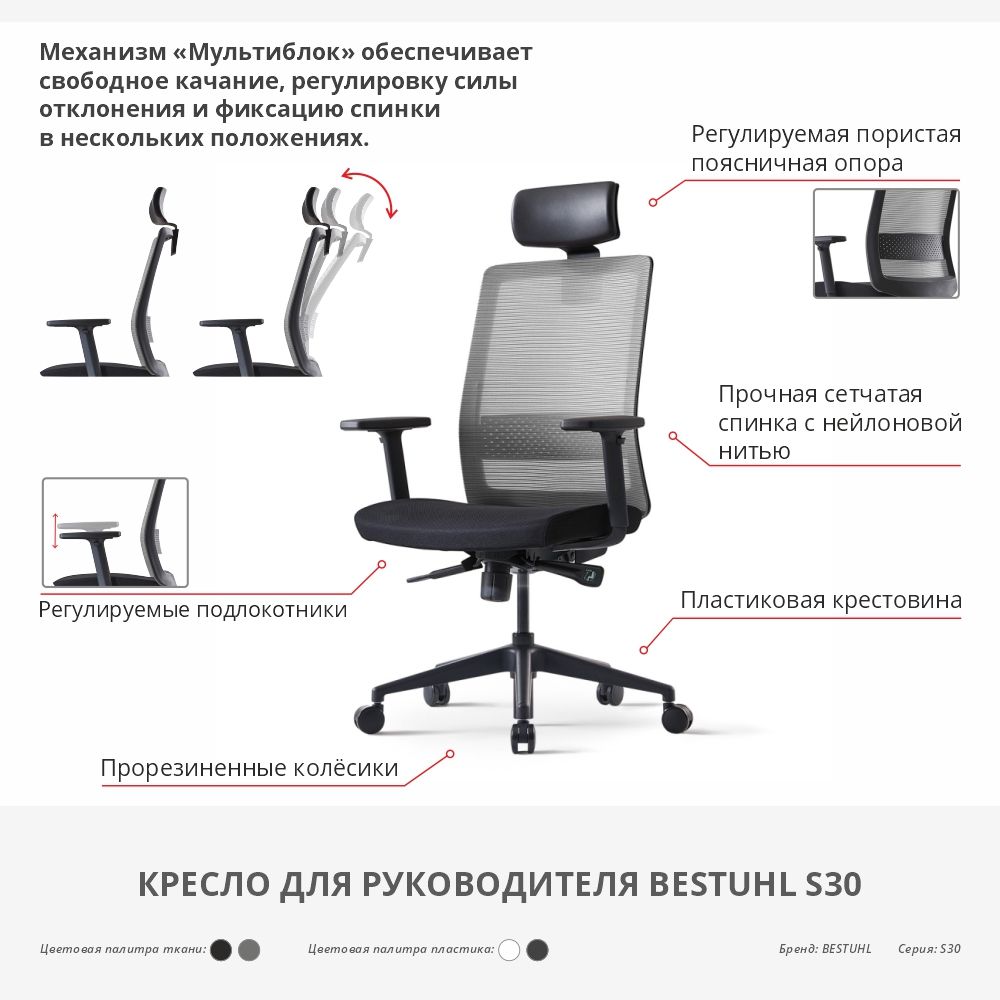 Кресло для руководителя Bestuhl "S30", сетка , ткань, пластик, серый - 2