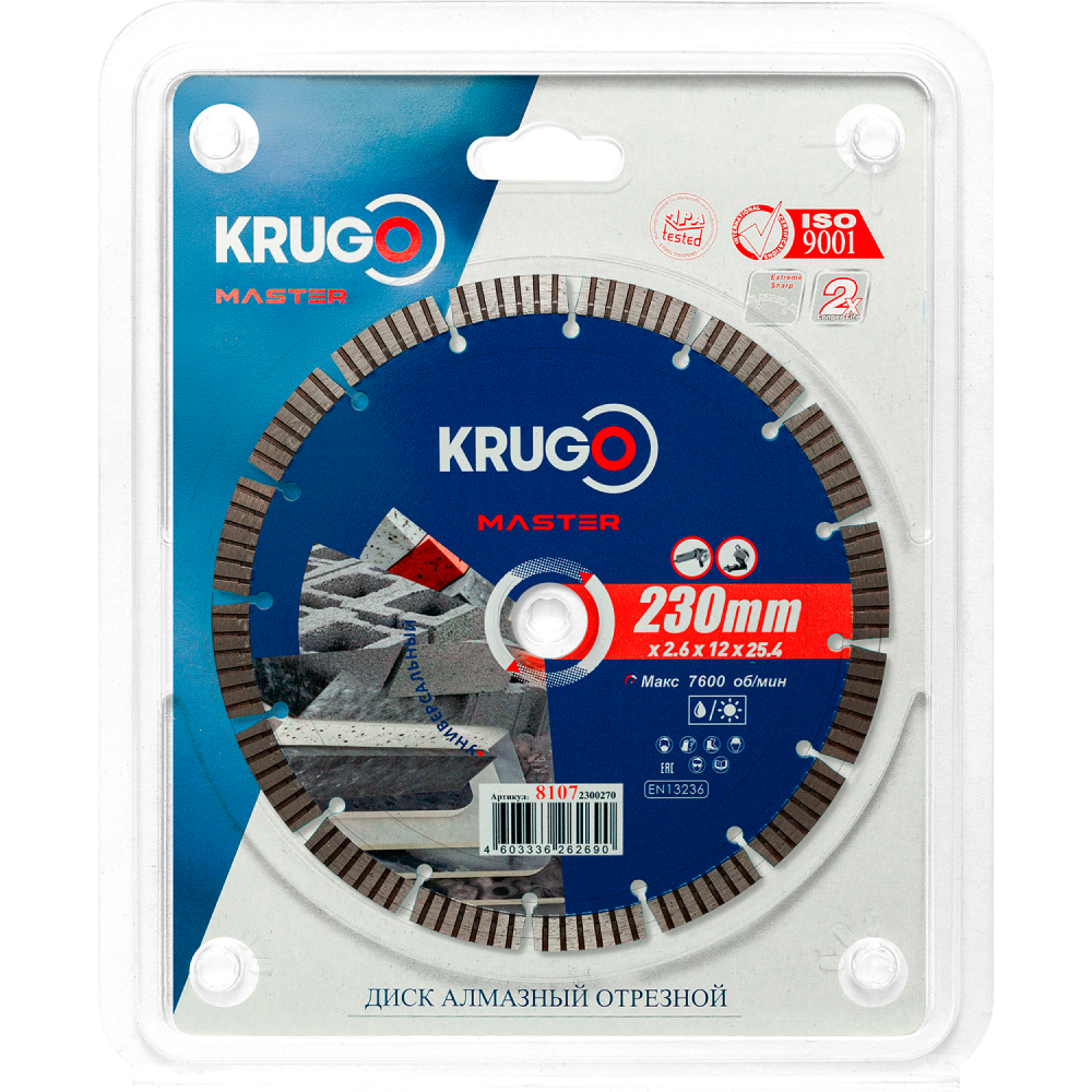 Круг алмазный по железобетону Krugo Master, 230х25.4 мм, турбосегментный - 2