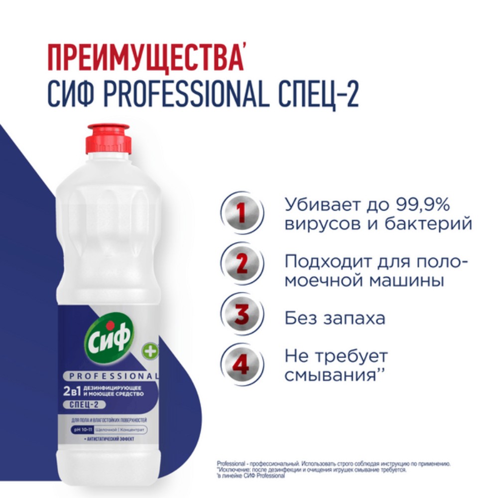 Средство дезинфицирующее моющее универсальное "Сиф Professional СПЕЦ-2", 1 л, концентрат - 3