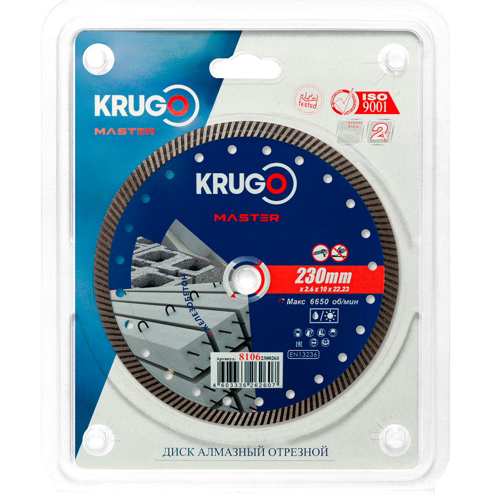 Круг алмазный по железобетону Krugo Master, 230х22.23 мм, турбо - 2