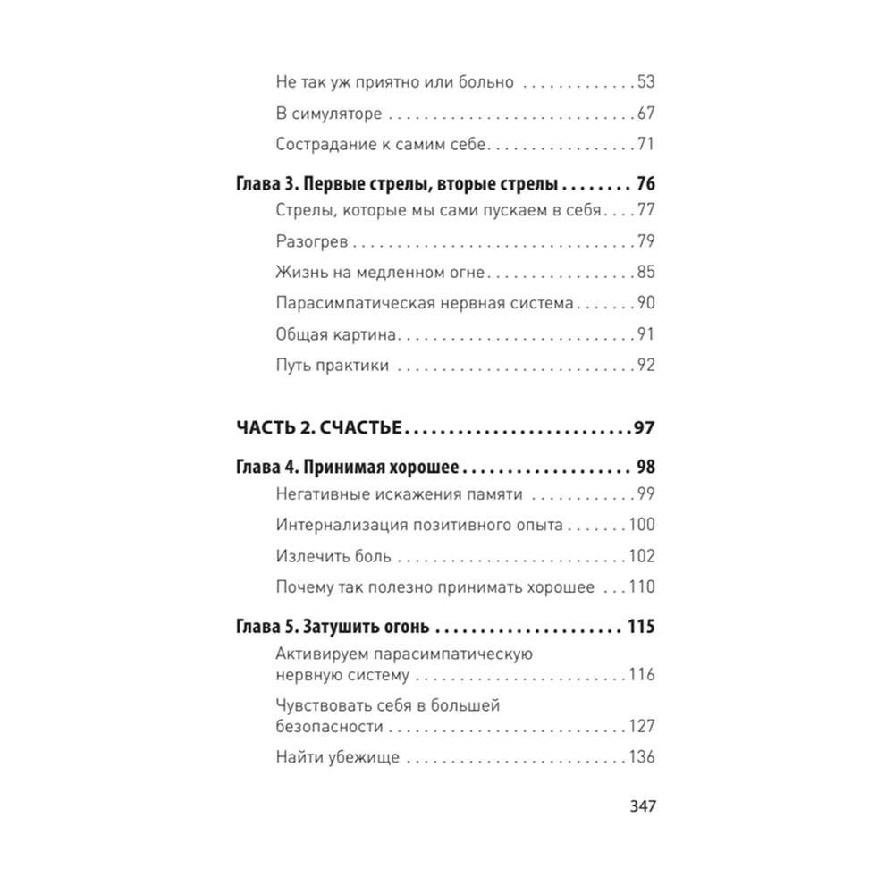 Книга "Мозг Будды: нейропсихология счастья, любви и мудрости (#экопокет)", Рик Хансон, Ричард Мендиус - 3