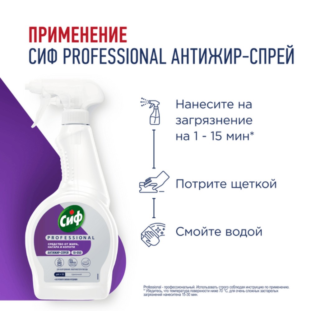 Средство чистящее для кухни "Сиф Professional Антижир", 500 мл, с триггером - 4
