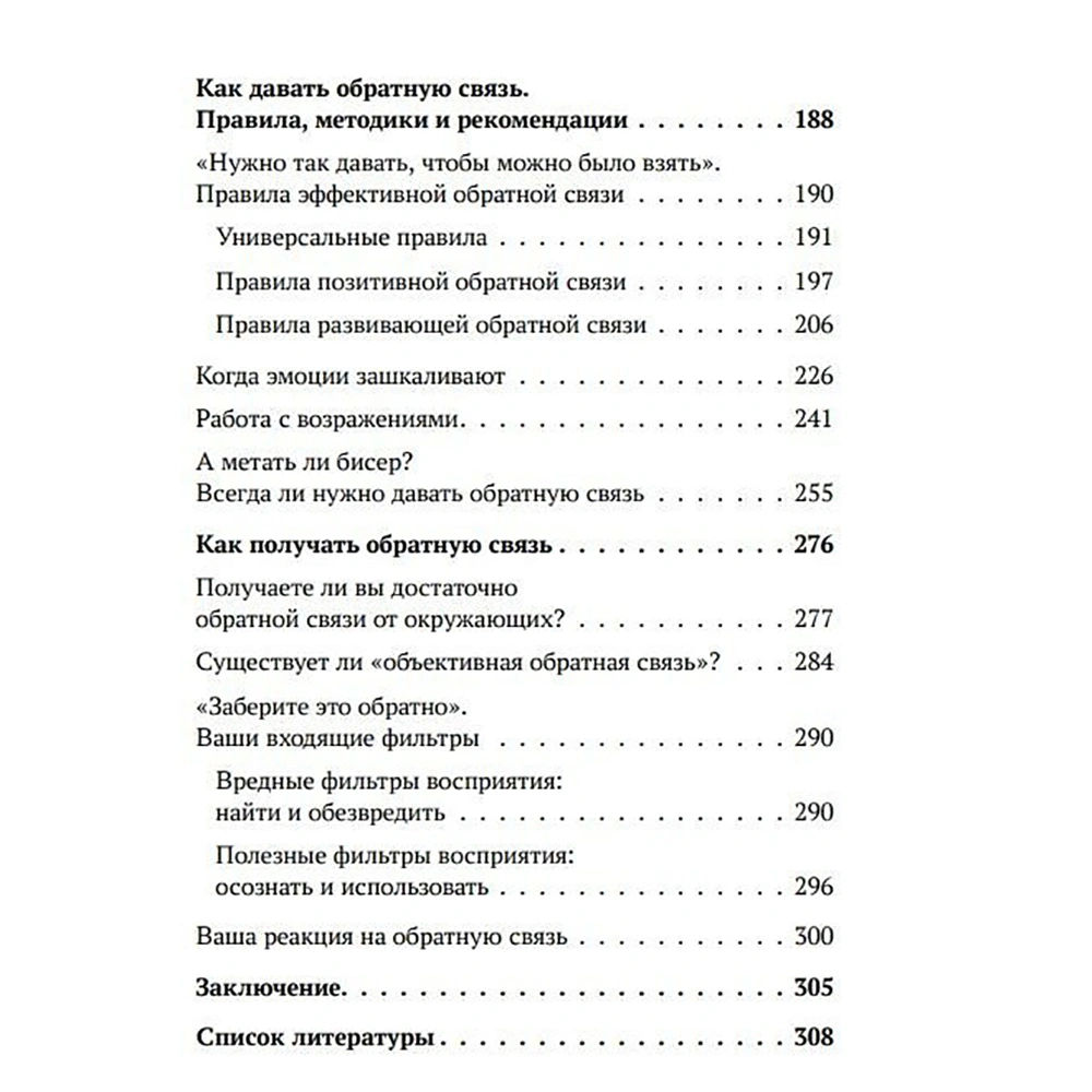 Книга "Мастер обратной связи", Елена Синякова - 12