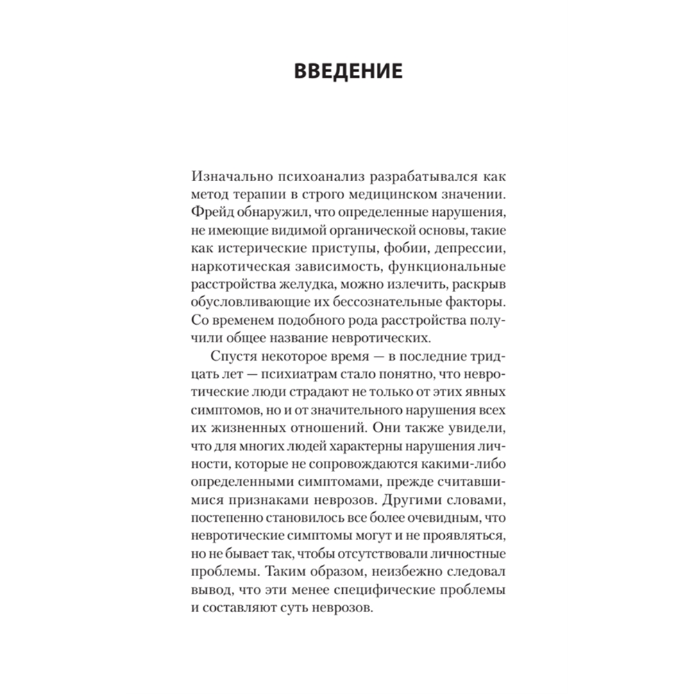 Книга "Самоанализ (#экопокет)", Карен Хорни - 3