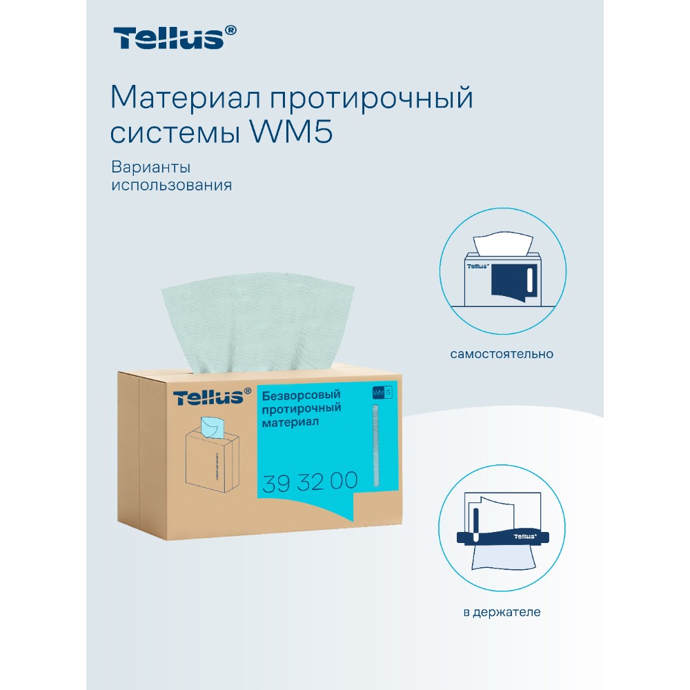 Протирочный материал нетканый Tellus, безворсовый, 1 слой, 100 листов, WM5 - 13