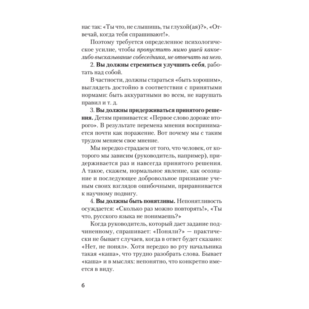 Книга "Говорить «нет», не испытывая чувства вины (#экопокет)", Виктор Шейнов - 5