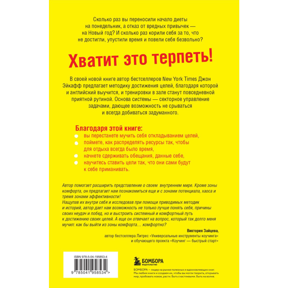 Книга "Все, что нужно, — это цель. План из трех шагов для избавления от сомнений и раскрытия своего потенциала", Джон Эйкафф - 2