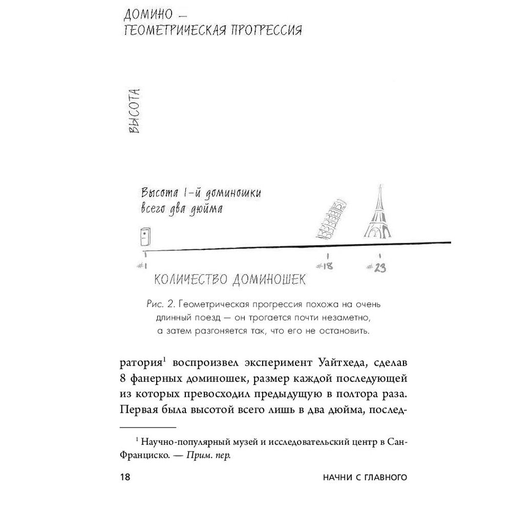 Книга "Начни с главного! 1 удивительно простой закон феноменального успеха", Келлер Г., Папазан Д. - 7