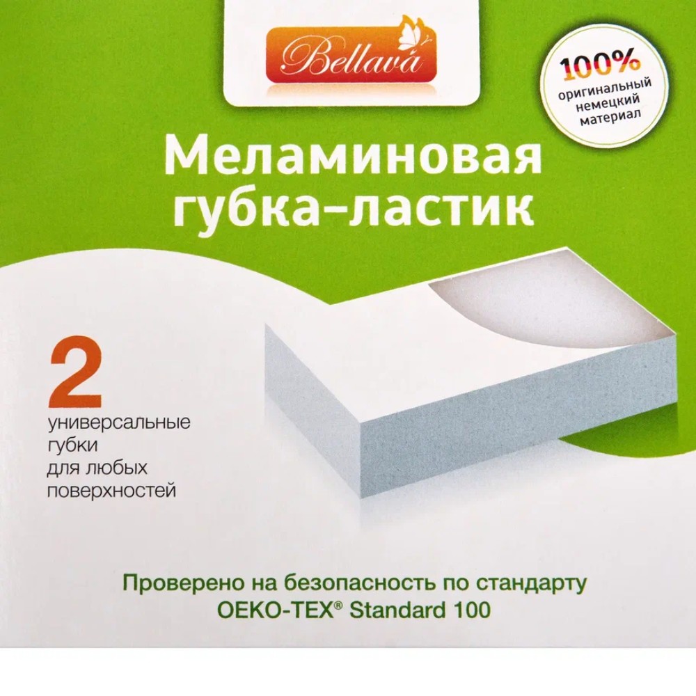 Губка-ластик меламиновая, 2 шт/уп., РБ - 6
