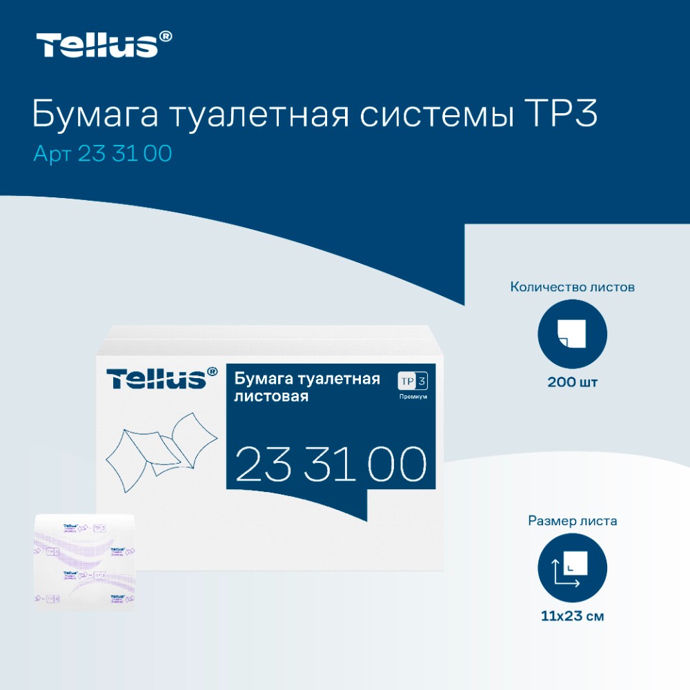 Бумага туалетная Tellus Премиум TР3, листовая, 200 листов, 2 слоя - 7