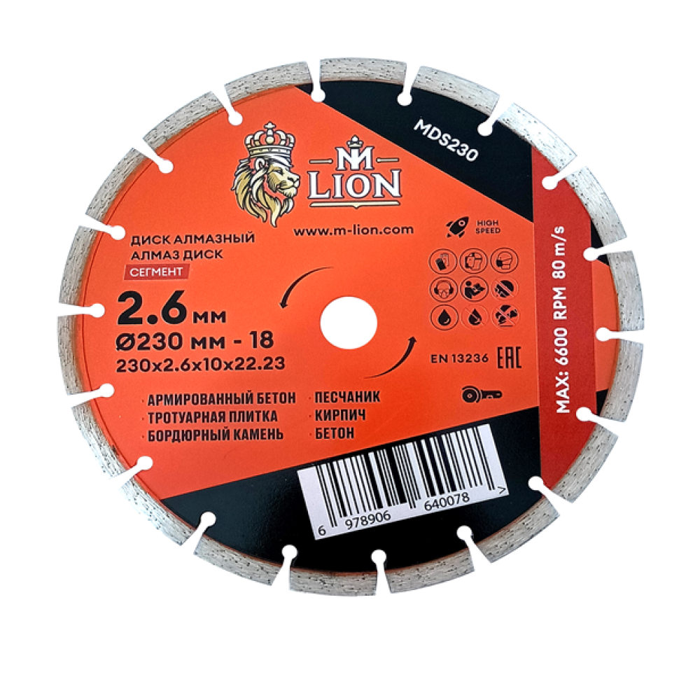 Диск алмазный по бетону M-Lion, 230x22,23 мм - 2