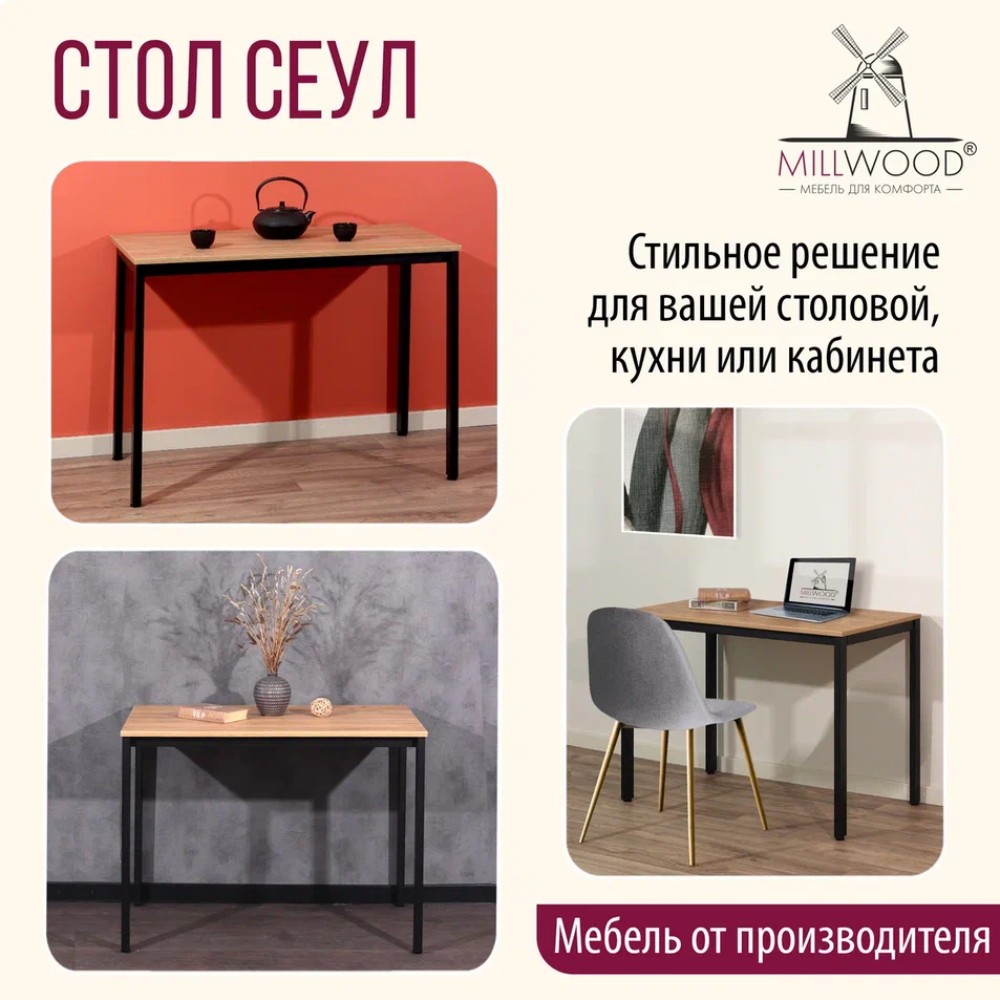 Стол Millwood Сеул, 1300х800 мм, дуб золотой крафт, черный - 6