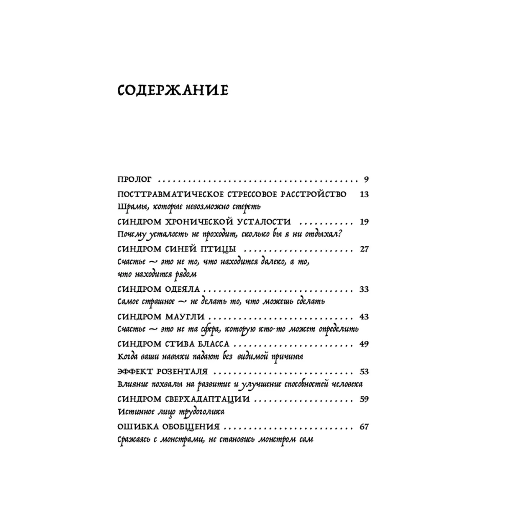 Книга "43 таракана в твоей голове. Психологические и психиатрические синдромы, которые отравляют нам жизнь", Юн Го - 3