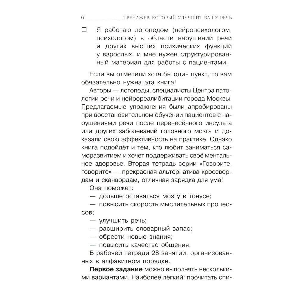 Книга "Говорите, говорите: тренажер, который улучшит вашу речь", Наталья Катэрлин, Елена Бабкова - 5