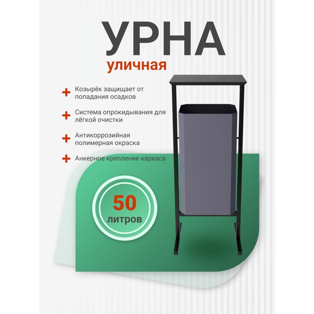 Урна уличная для мусора СТАНДАРТ, 50 л, металл, серый - 4