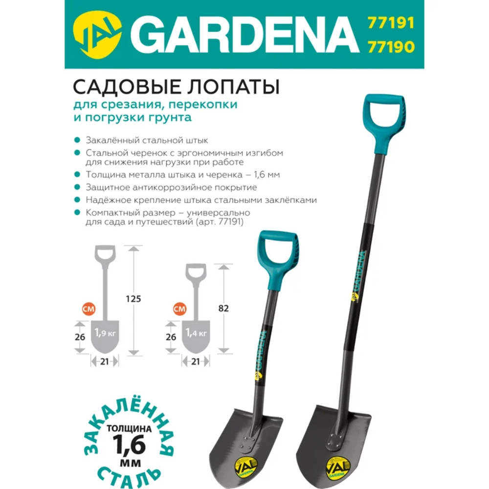 Лопата штыковая val Gardena 77190, 260х210 мм, с черенком  - 2