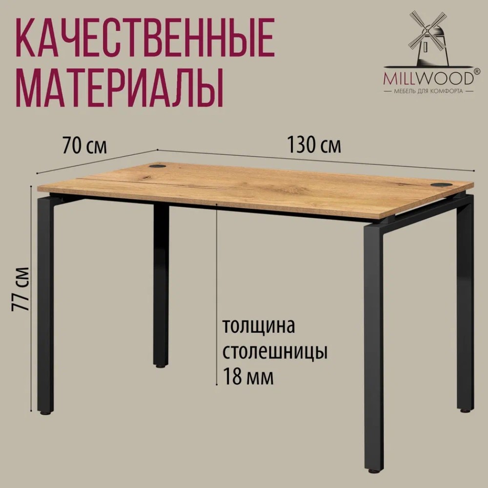Стол письменный Millwood Лофт Сиэтл (ДТ-5), 1300х700 мм, дуб золотой крафт, черный - 5