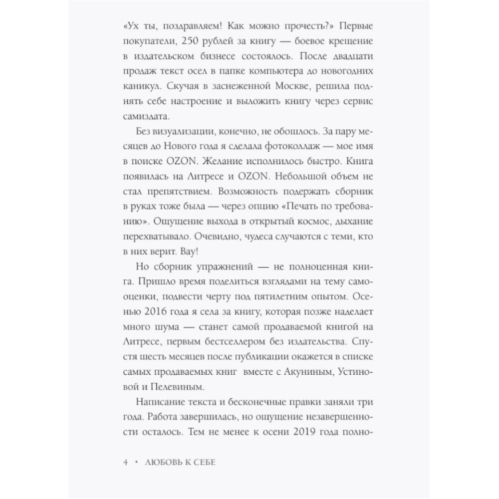 Книга "Самооценка. Путь к успеху", Анастасия Залога - 4
