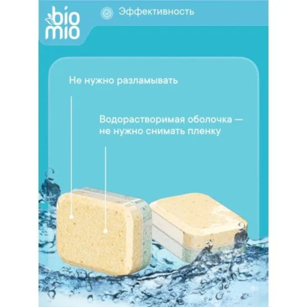 Средство для мытья посуды в посудомоечной машине "BioMio Бергамот и юдзу", таблетки, 50 шт./уп. - 3