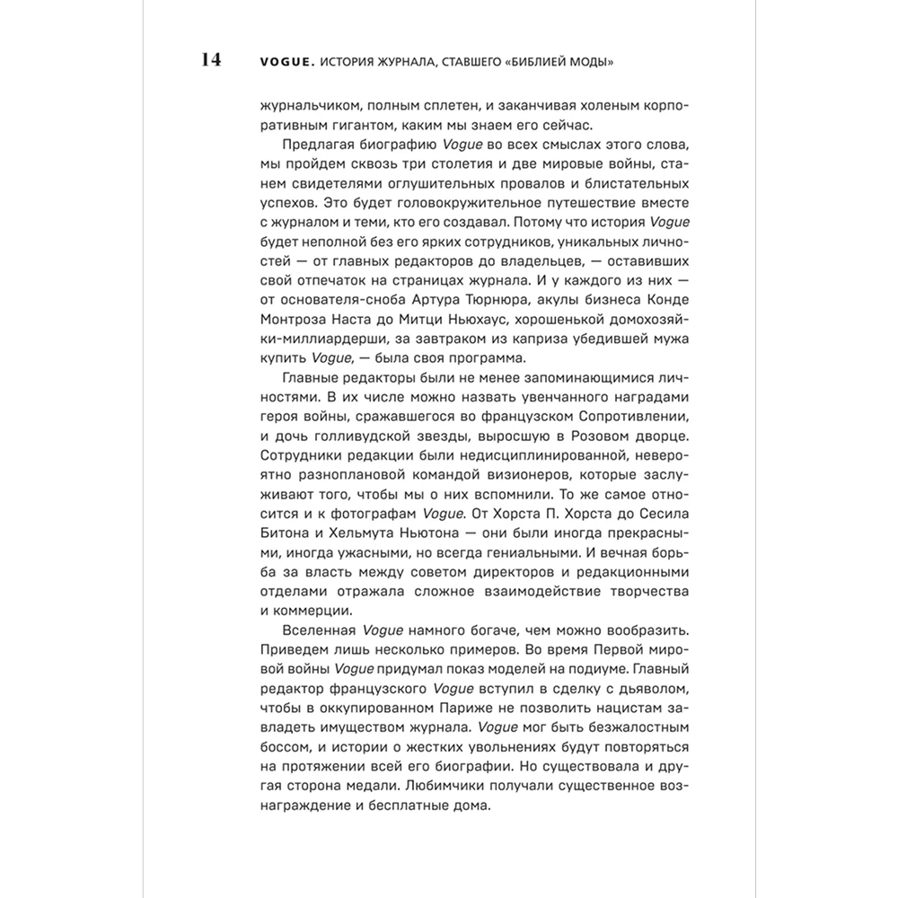 Книга "VOGUE. История журнала, ставшего "библией моды"", Нина София Мираллес - 12