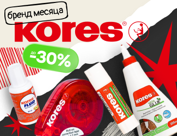 Бренд месяца Kores