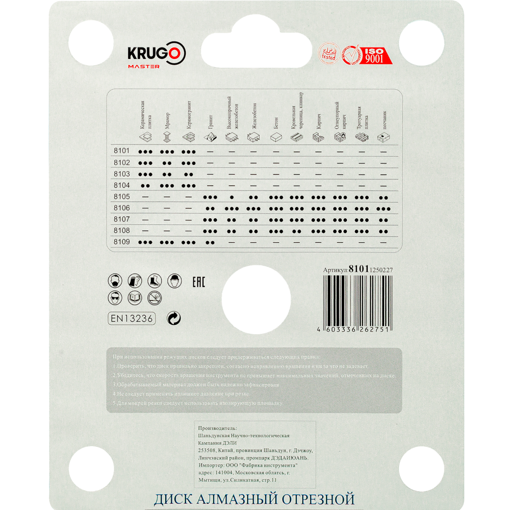 Круг алмазный по керамике Krugo Master, 125х22.23 мм, сплошной - 3