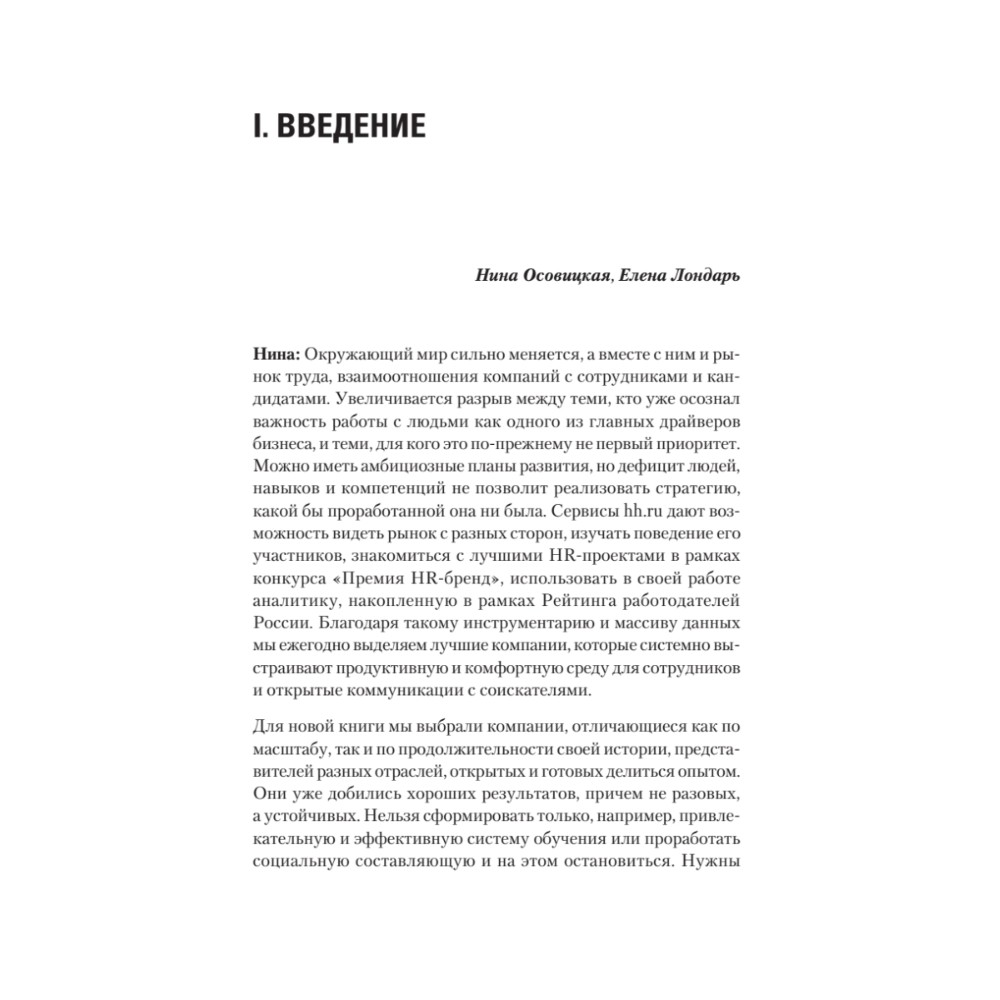 Книга "Люди в фокусе", Нина Осовицкая, Елена Лондарь - 2