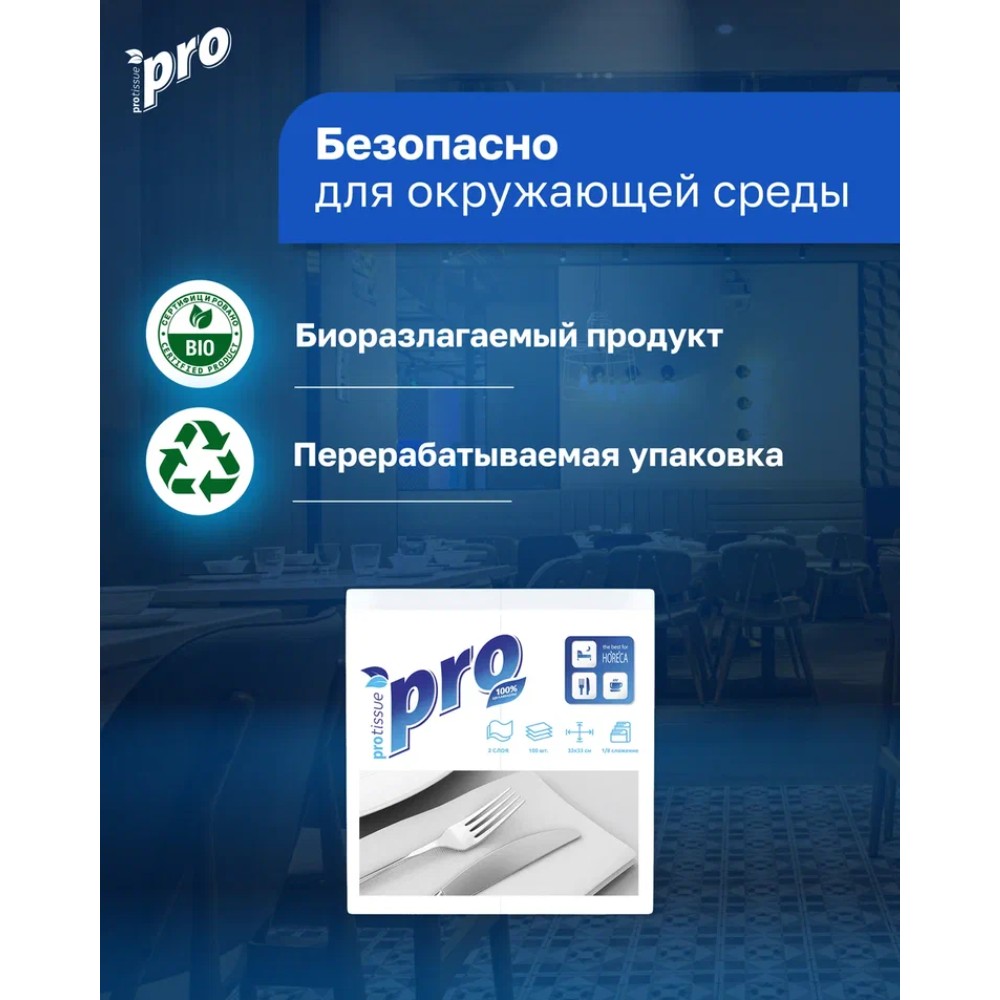 Салфетки бумажные PROtissue, 33х33см, 2 слоя, 1/8 - сложение, белый, 100 листов - 6