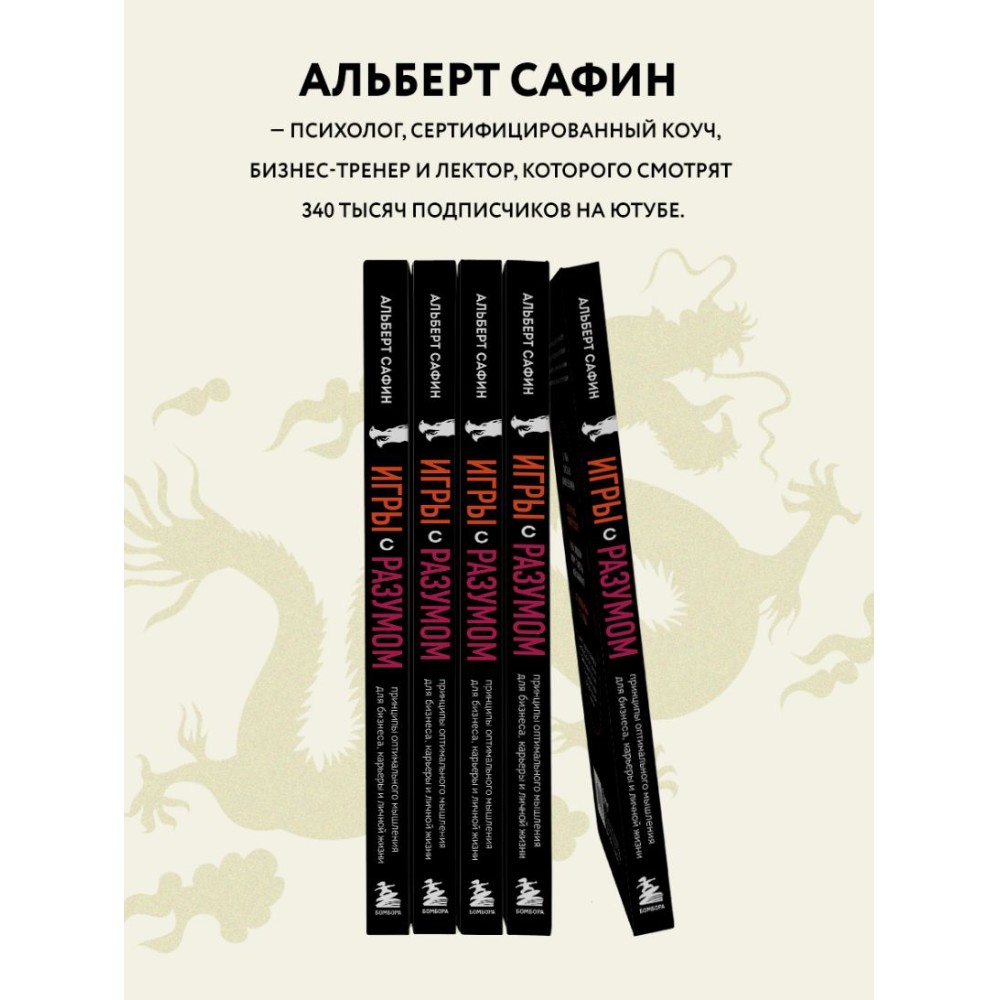 Книга "Игры с разумом", Альберт Сафин - 6