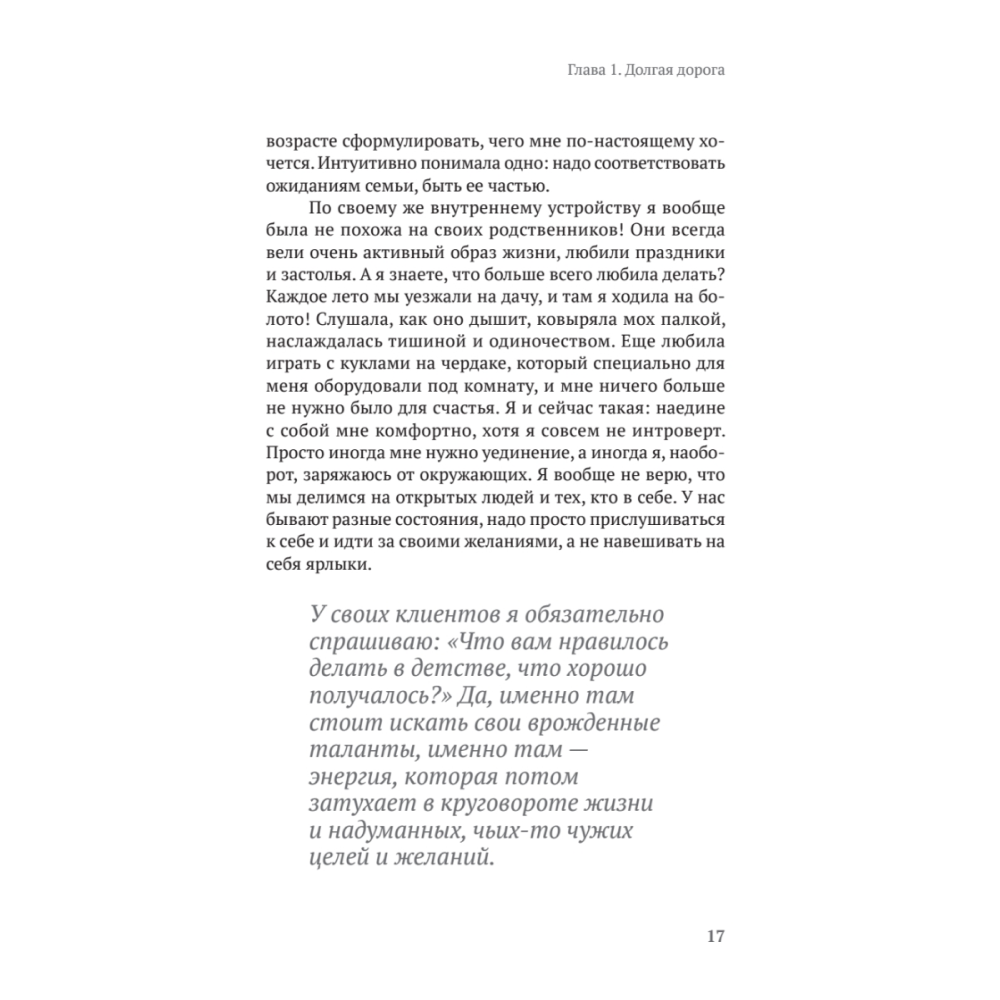 Книга "Атом аутентичности. Как найти себя и зарабатывать больше", Натали Калининас - 15