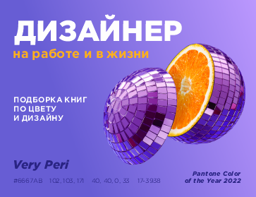 Цвет и дизайн - вдохновляйтесь!