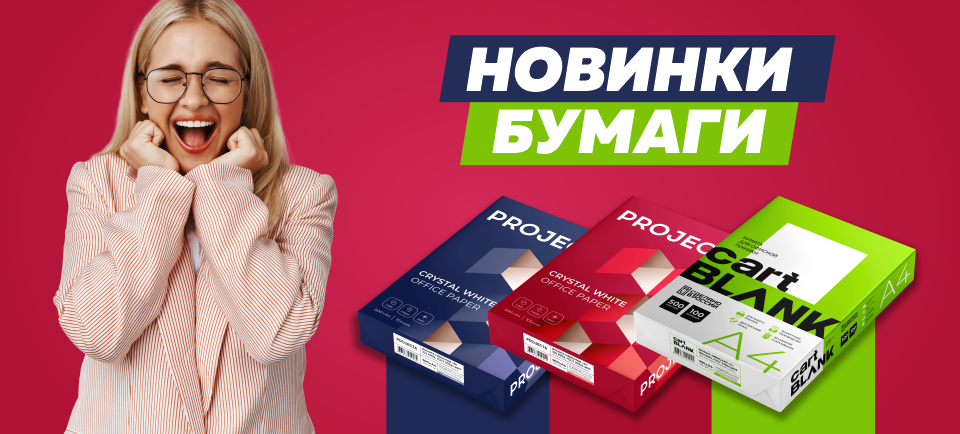 Новинки бумаги.png Новинки бумаги.png