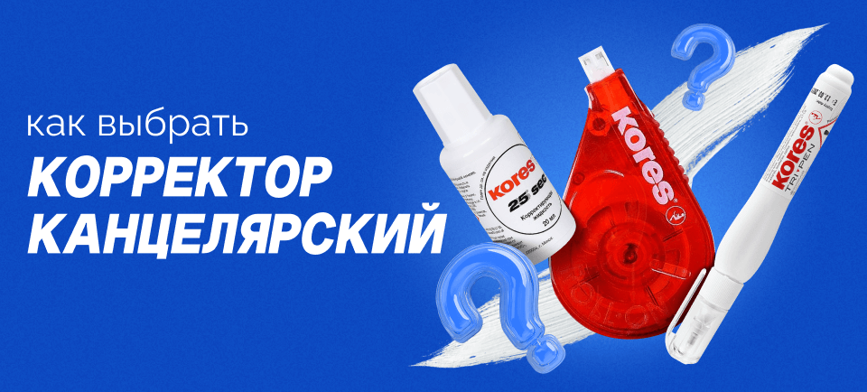 Как выбрать корректор 960_434 (22).png