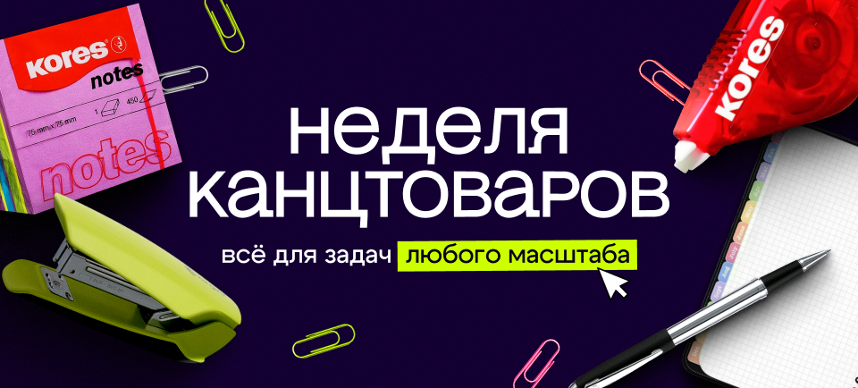 Всемирный день канцтоваров 960_434.png