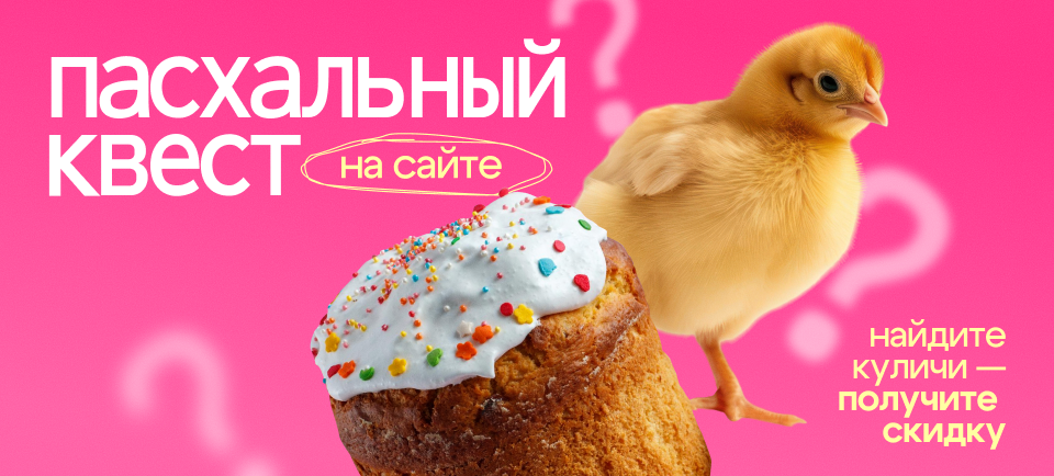 Пасхальный квест 960_434.png