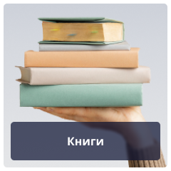 Книги.png Книги.png